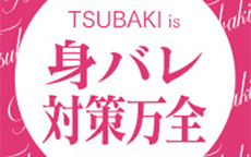 TSUBAKIのLINE応募・その他(仕事のイメージなど)