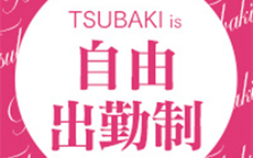 TSUBAKIのLINE応募・その他(仕事のイメージなど)