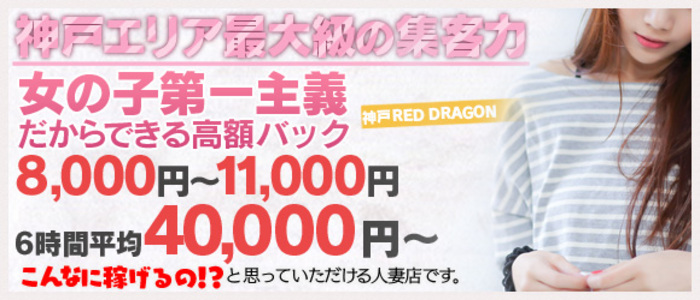 神戸レッドドラゴン 我慢できない人妻