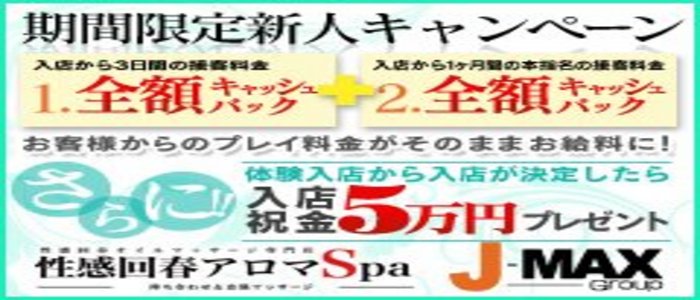 鹿児島 性感回春アロマspa