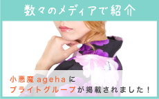 ブライトグループのお店のロゴ・ホームページのイメージなど