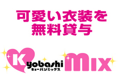 京橋MIXのお店のロゴ・ホームページのイメージなど