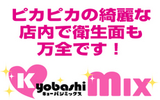 京橋MIXのお店のロゴ・ホームページのイメージなど
