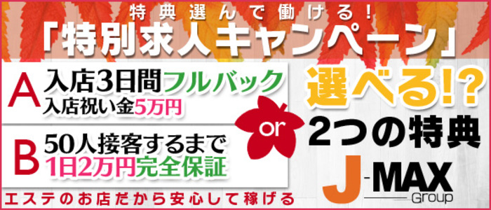 四日市性感回春アロマSpa