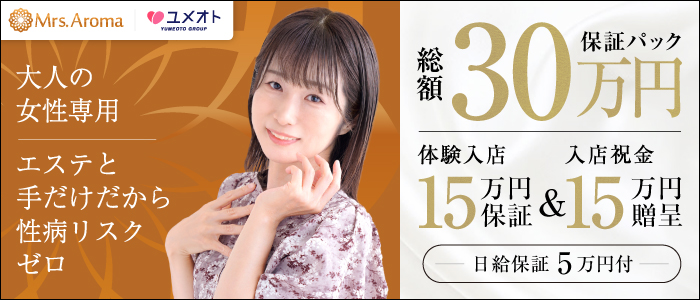 上野ミセスアロマ
