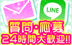 添い寝シンデレラのLINE応募・その他(仕事のイメージなど)