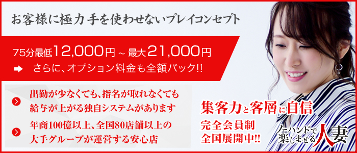 ノーハンドで楽しませる人妻 大阪梅田店