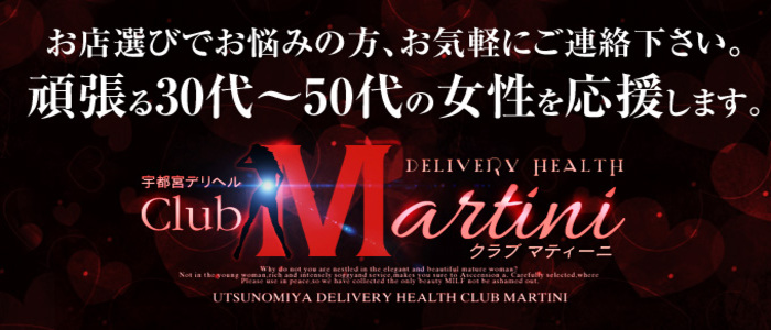 Club Martini（クラブ マティーニ）