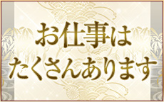 美人茶屋のLINE応募・その他(仕事のイメージなど)