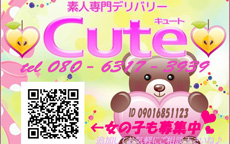 素人専門デリバリー CUTE（キュート）山口市発のLINE応募・その他(仕事のイメージなど)