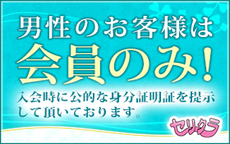 出会い喫茶セリクラ in 立川店のLINE応募・その他(仕事のイメージなど)