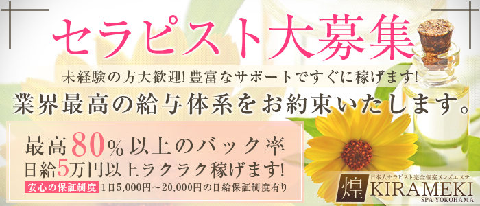 煌SPA 横浜(キラメキスパヨコハマ)