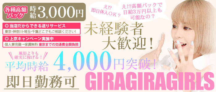 ギラギラガールズ