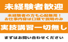 厚木・ぽちゃカワ女子専門店のLINE応募・その他(仕事のイメージなど)