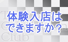 東京紳士倶楽部のLINE応募・その他(仕事のイメージなど)