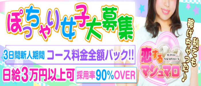 恋するマシュマロ