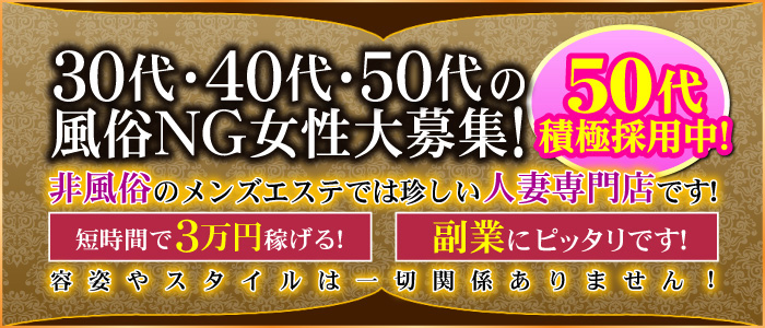 メンズエステ妻
