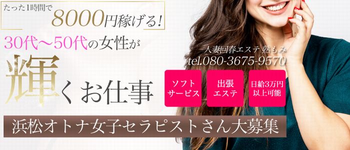 人妻回春エステ 熟もみ