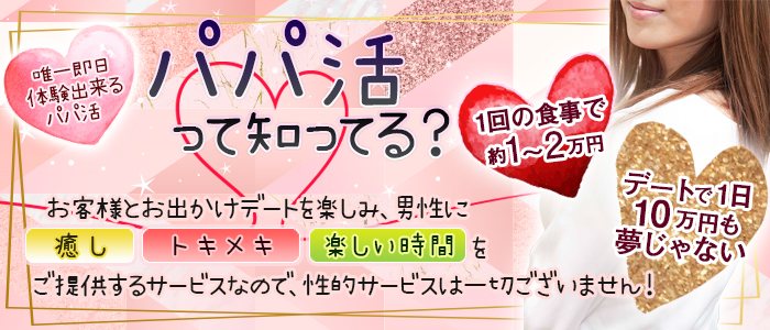 ぱぱ活カレッジ