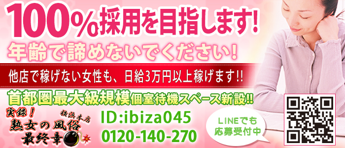 熟女の風俗最終章 横浜本店