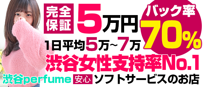 渋谷Perfume(パフューム)