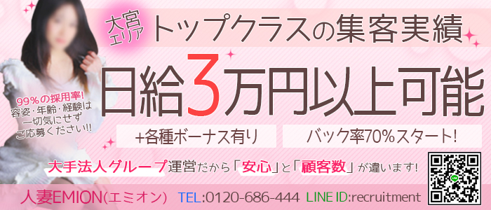 人妻EMION(エミオン)