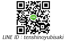 天使のゆびさきのLINE応募・その他(仕事のイメージなど)