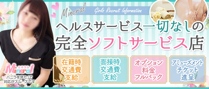 Mineral~ミネラル~