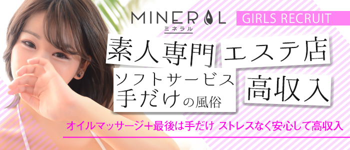 Mineral～ミネラル～