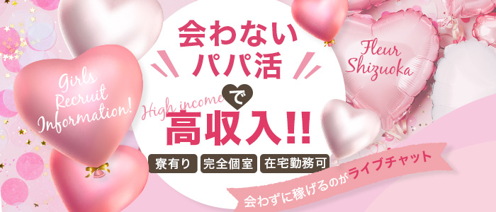 fleur(フルール)静岡店