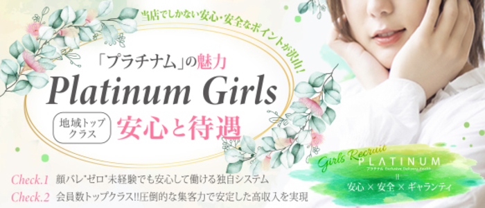 プラチナム