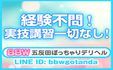 BBW五反田の店内・待機室・店外写真など