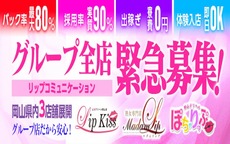 岡山人妻デリヘルLIP KISSのお店のロゴ・ホームページのイメージなど