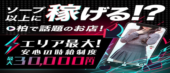 実在高校制服専門店る~ずそっくす柏店