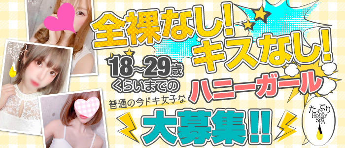 たっぷりハニーオイルSPA 横浜店