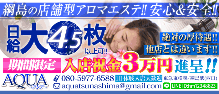 AQUA ~アクア~