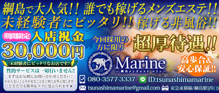 Marine ~マリン~