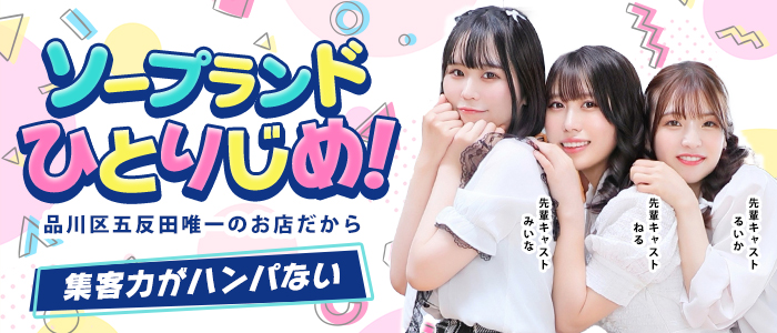 ハピネス東京 五反田店