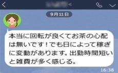 ハピネス東京 五反田店のLINE応募・その他(仕事のイメージなど)