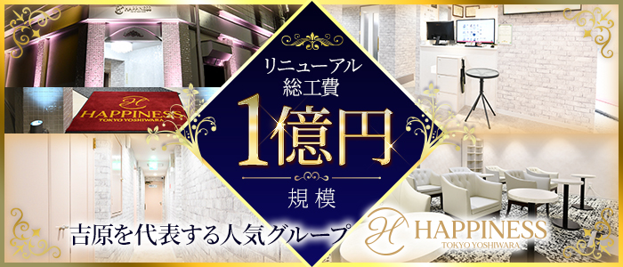 ハピネス東京 吉原店