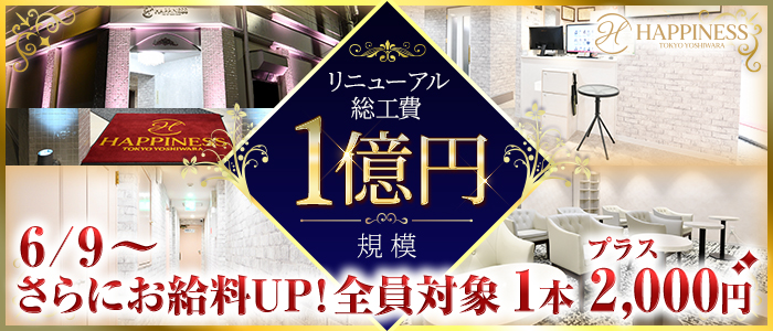 ハピネス東京 吉原店