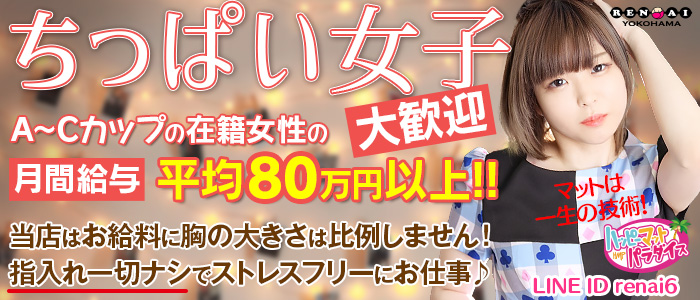 横浜ハッピーマットパラダイス