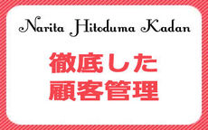 成田人妻花壇のお店のロゴ・ホームページのイメージなど