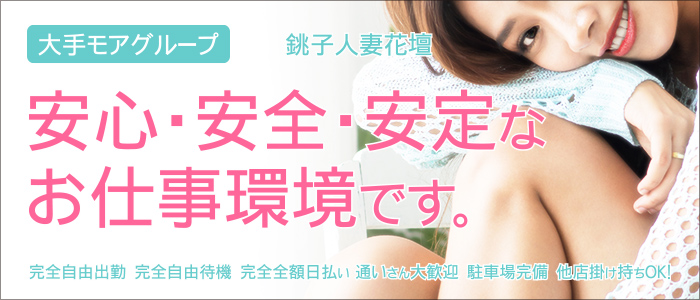銚子人妻花壇