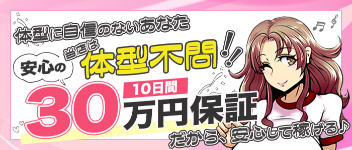 巨乳専科ノーブラボイン横浜関内