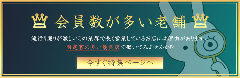 会員数が多い老舗