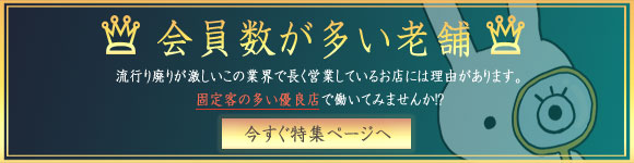 会員数が多い老舗