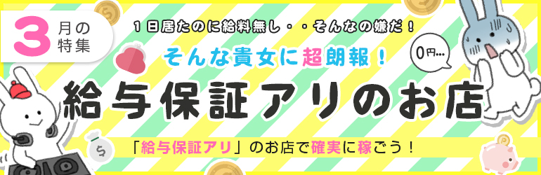 給与保証アリのお店